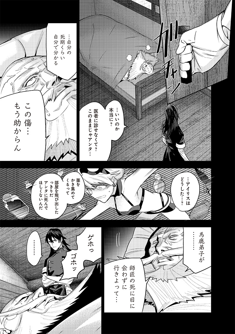 Madou Kikou – Kowareta Yuusha no Fukushuutan - Chapter 3.1 - Page 3
